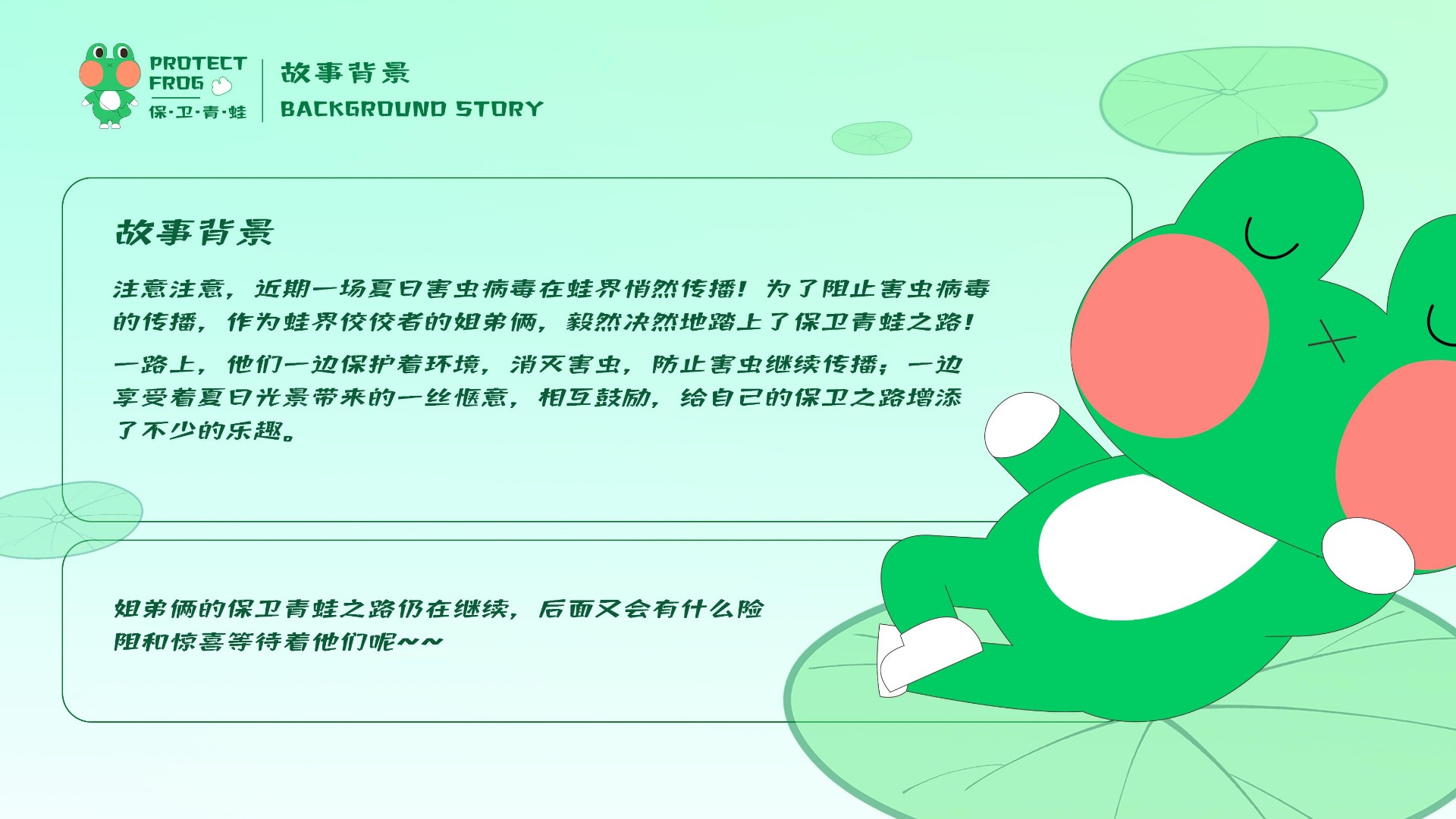 爆款暑期美陈？！“保卫青蛙”软萌来袭~