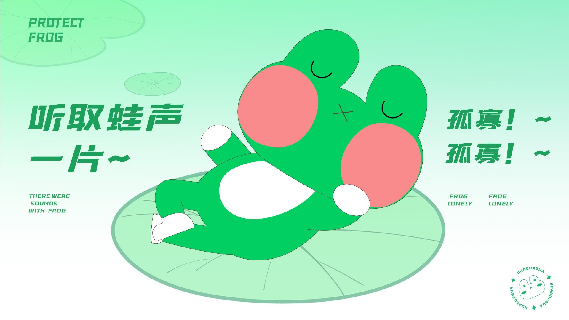 爆款暑期美陈？！“保卫青蛙”软萌来袭~