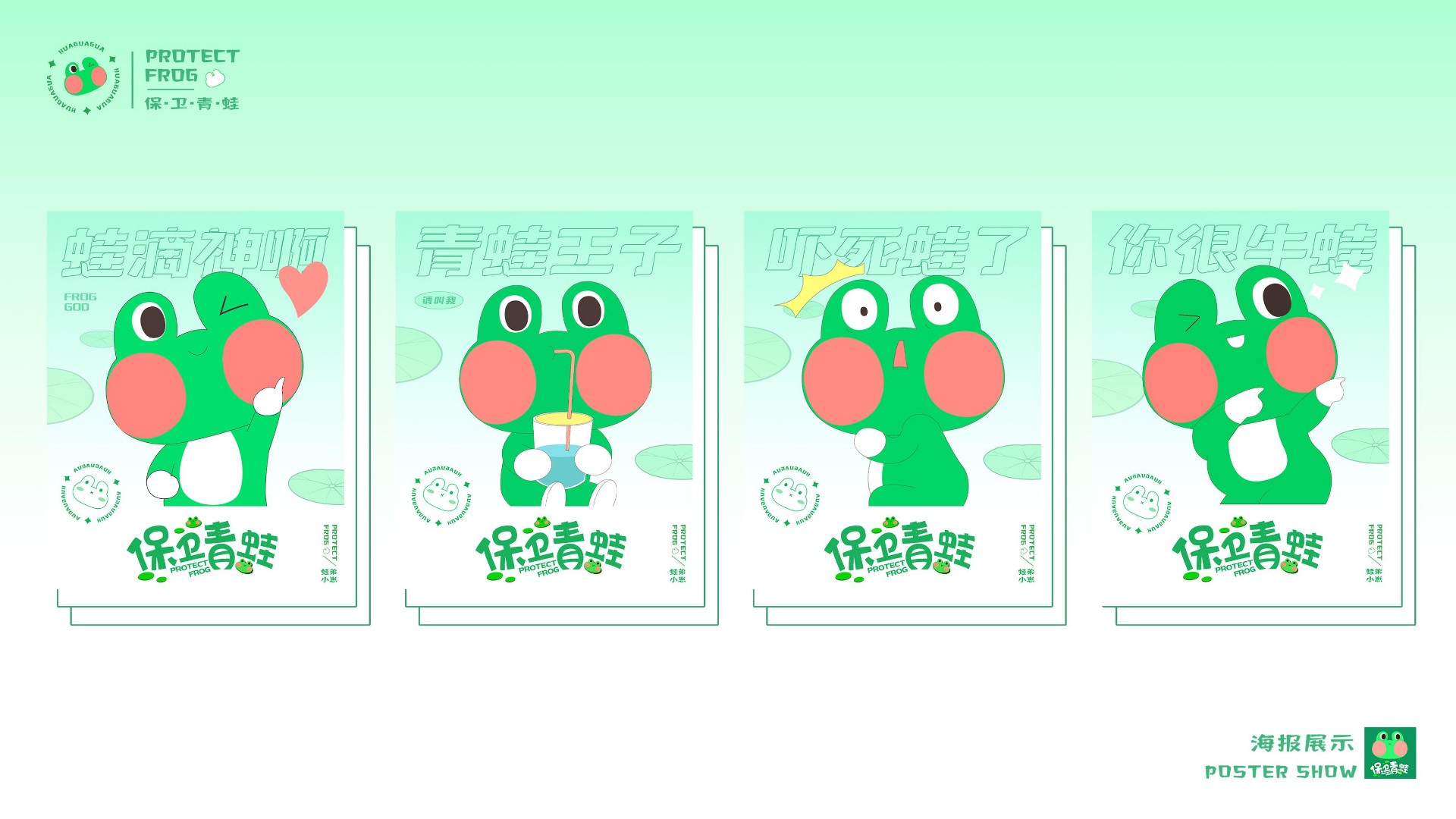 爆款暑期美陈？！“保卫青蛙”软萌来袭~