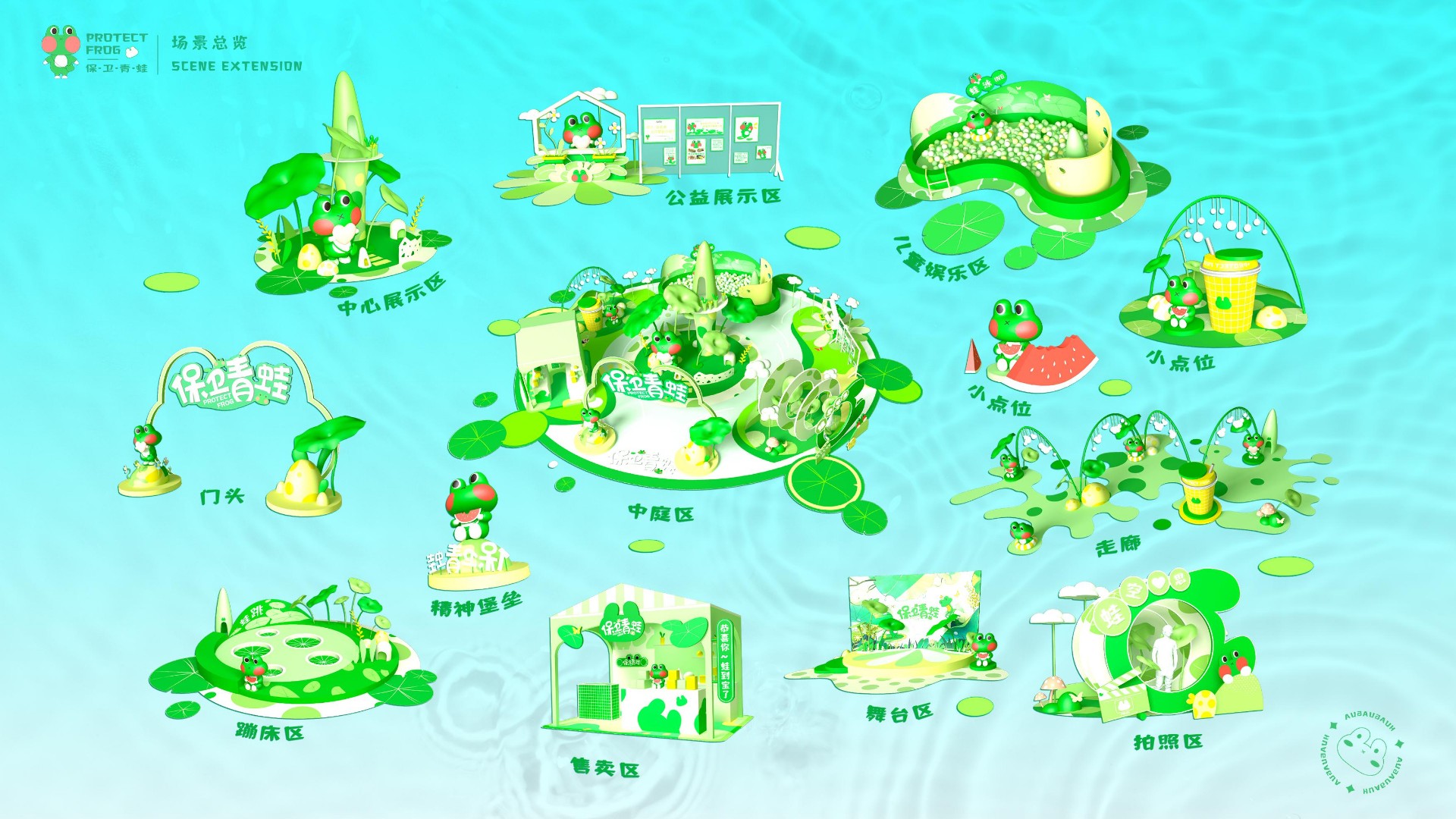 爆款暑期美陈？！“保卫青蛙”软萌来袭~