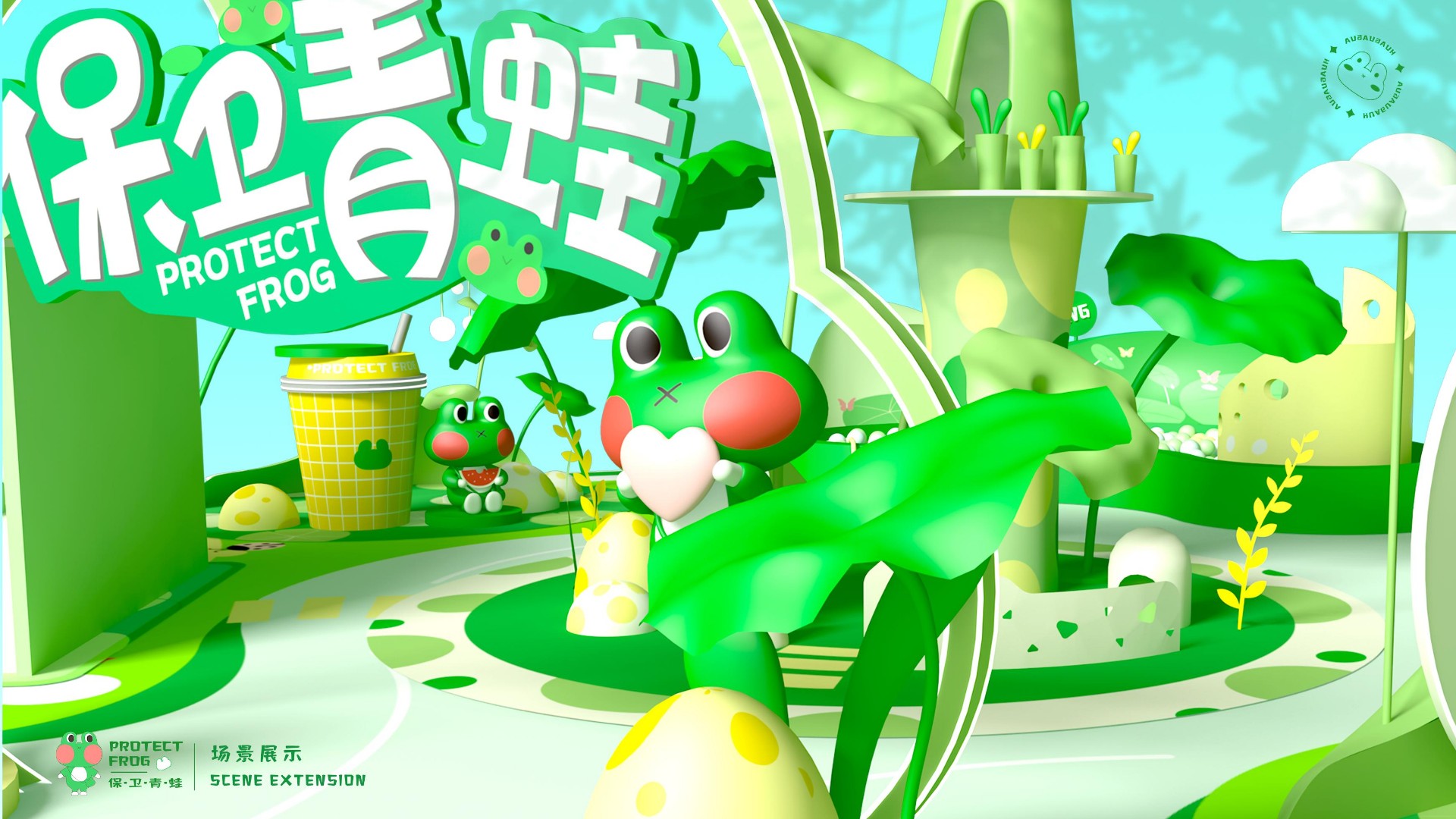 爆款暑期美陈？！“保卫青蛙”软萌来袭~