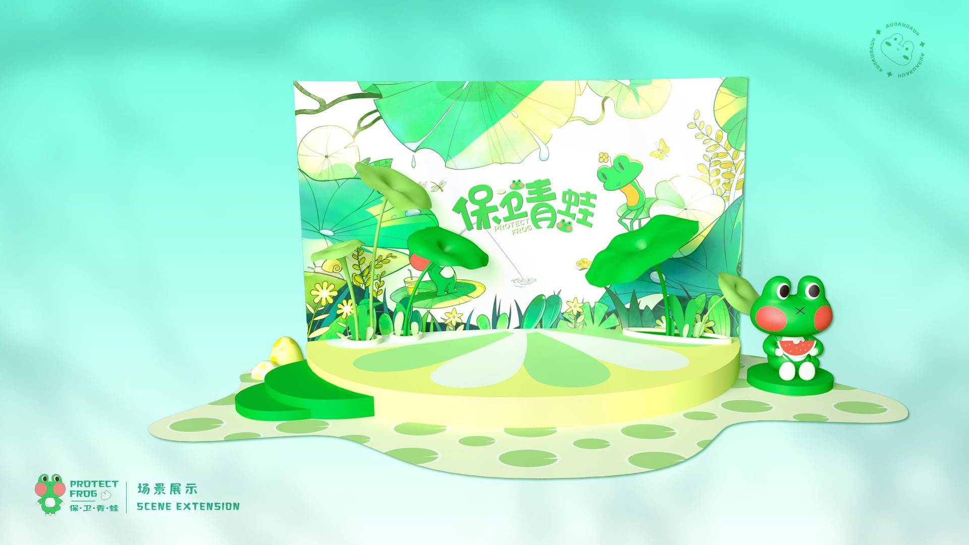 爆款暑期美陈？！“保卫青蛙”软萌来袭~