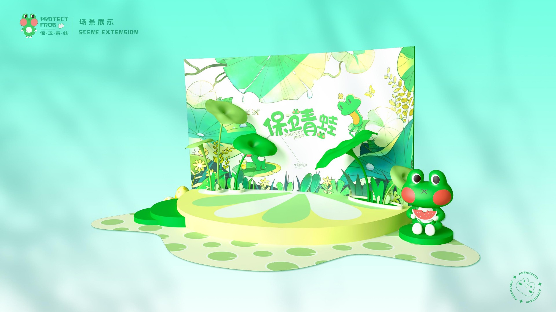 爆款暑期美陈？！“保卫青蛙”软萌来袭~