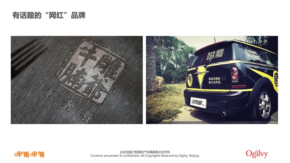 呷哺呷哺品牌整合营销招标方案