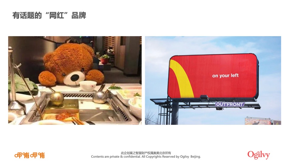 呷哺呷哺品牌整合营销招标方案