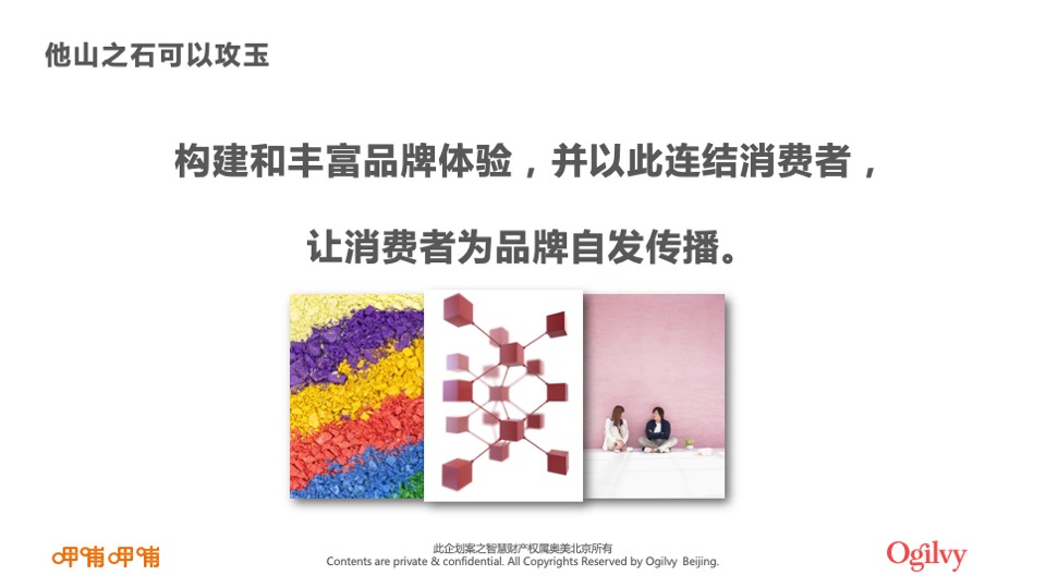 呷哺呷哺品牌整合营销招标方案