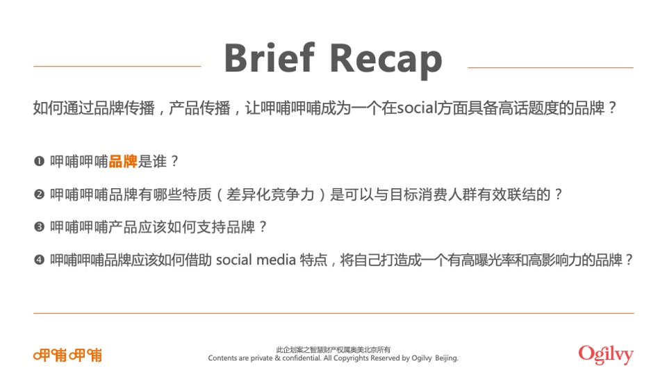 呷哺呷哺品牌整合营销招标方案