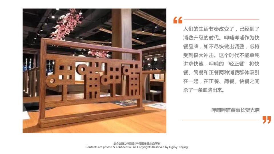 呷哺呷哺品牌整合营销招标方案