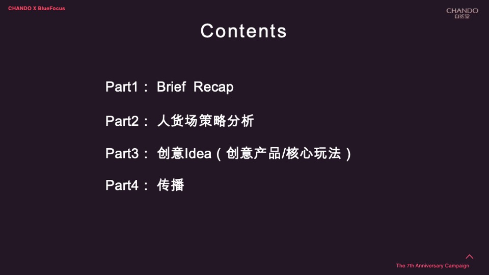 化妆品自然堂×天猫欢聚日7周年店庆营销方案