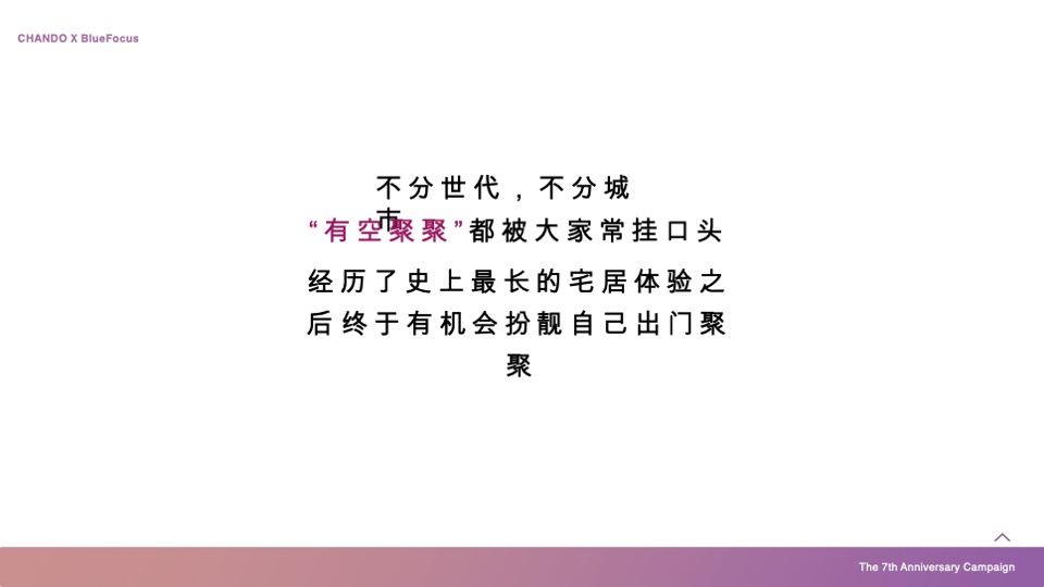 化妆品自然堂×天猫欢聚日7周年店庆营销方案