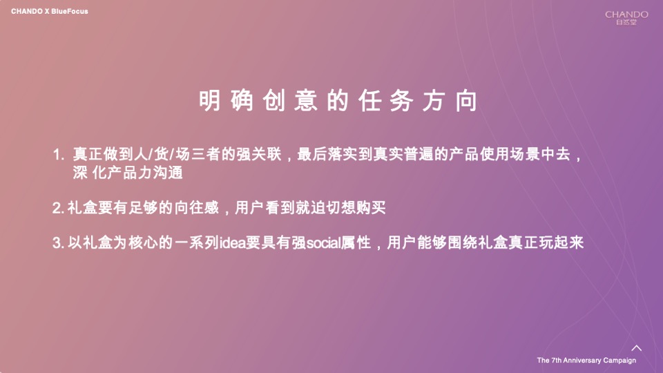 化妆品自然堂×天猫欢聚日7周年店庆营销方案
