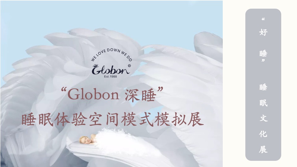 家居格兰贝恩品牌季活动策划方案