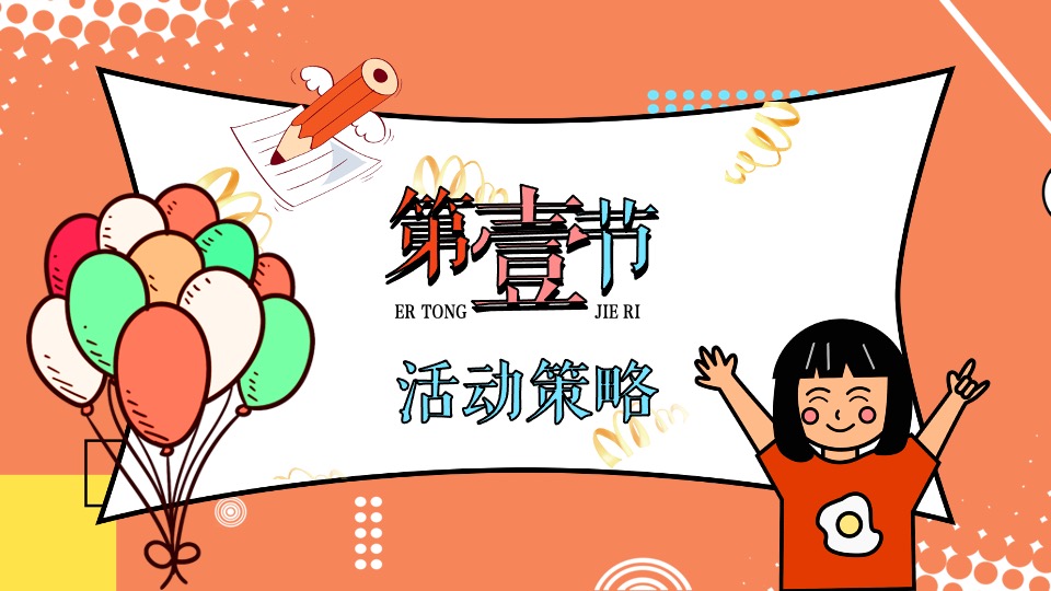 商业广场六一儿童节亲子嘉年华（童梦美好研究所主题）活动策划方案