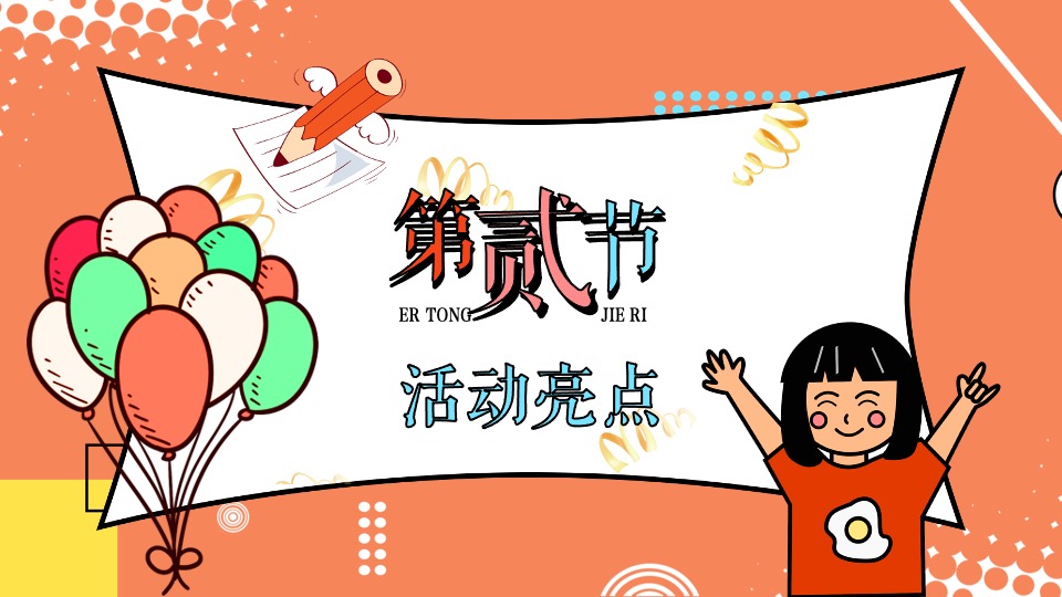 商业广场六一儿童节亲子嘉年华（童梦美好研究所主题）活动策划方案