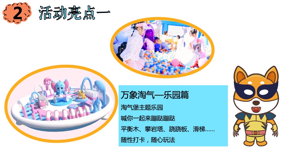 商业广场六一儿童节亲子嘉年华（童梦美好研究所主题）活动策划方案