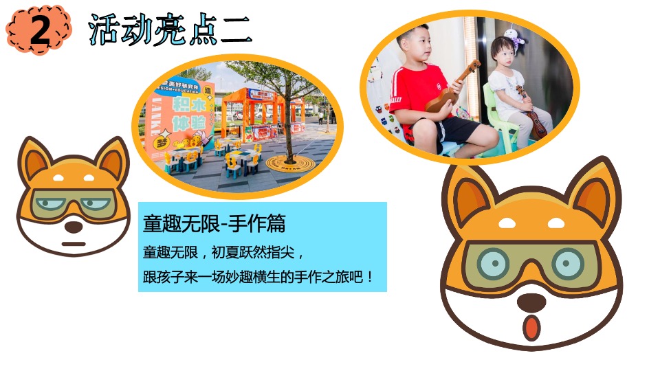 商业广场六一儿童节亲子嘉年华（童梦美好研究所主题）活动策划方案