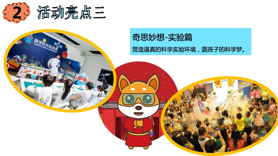 商业广场六一儿童节亲子嘉年华（童梦美好研究所主题）活动策划方案