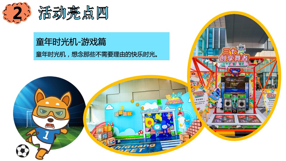 商业广场六一儿童节亲子嘉年华（童梦美好研究所主题）活动策划方案