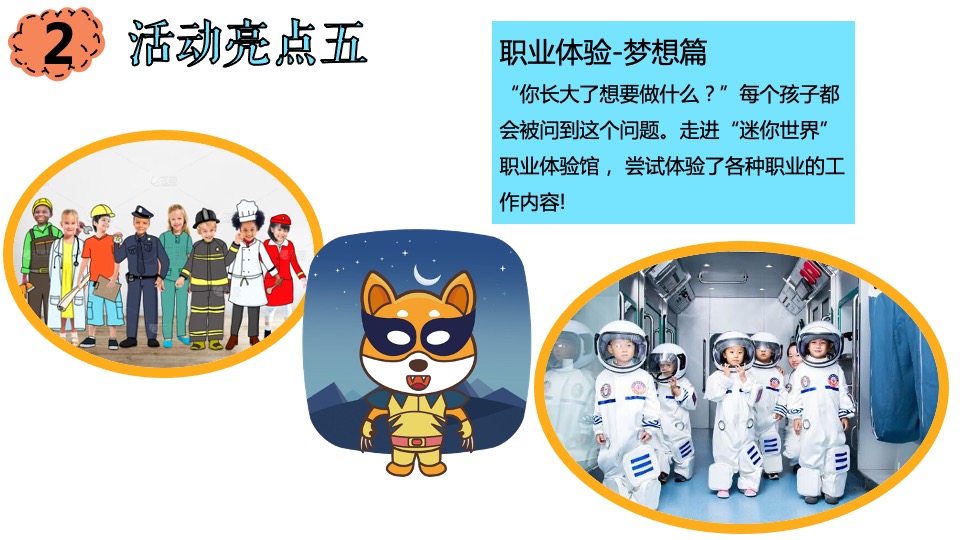 商业广场六一儿童节亲子嘉年华（童梦美好研究所主题）活动策划方案