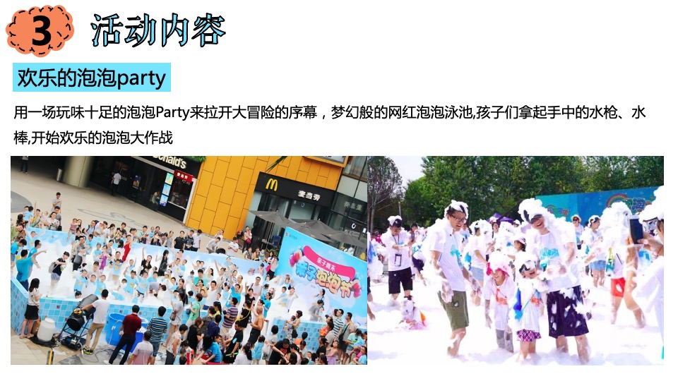 商业广场六一儿童节亲子嘉年华（童梦美好研究所主题）活动策划方案