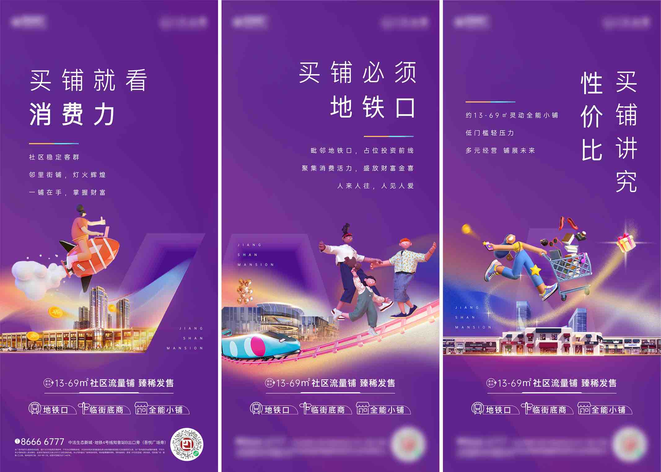 地产商铺价值点系列海报AI+PSD源文件2140