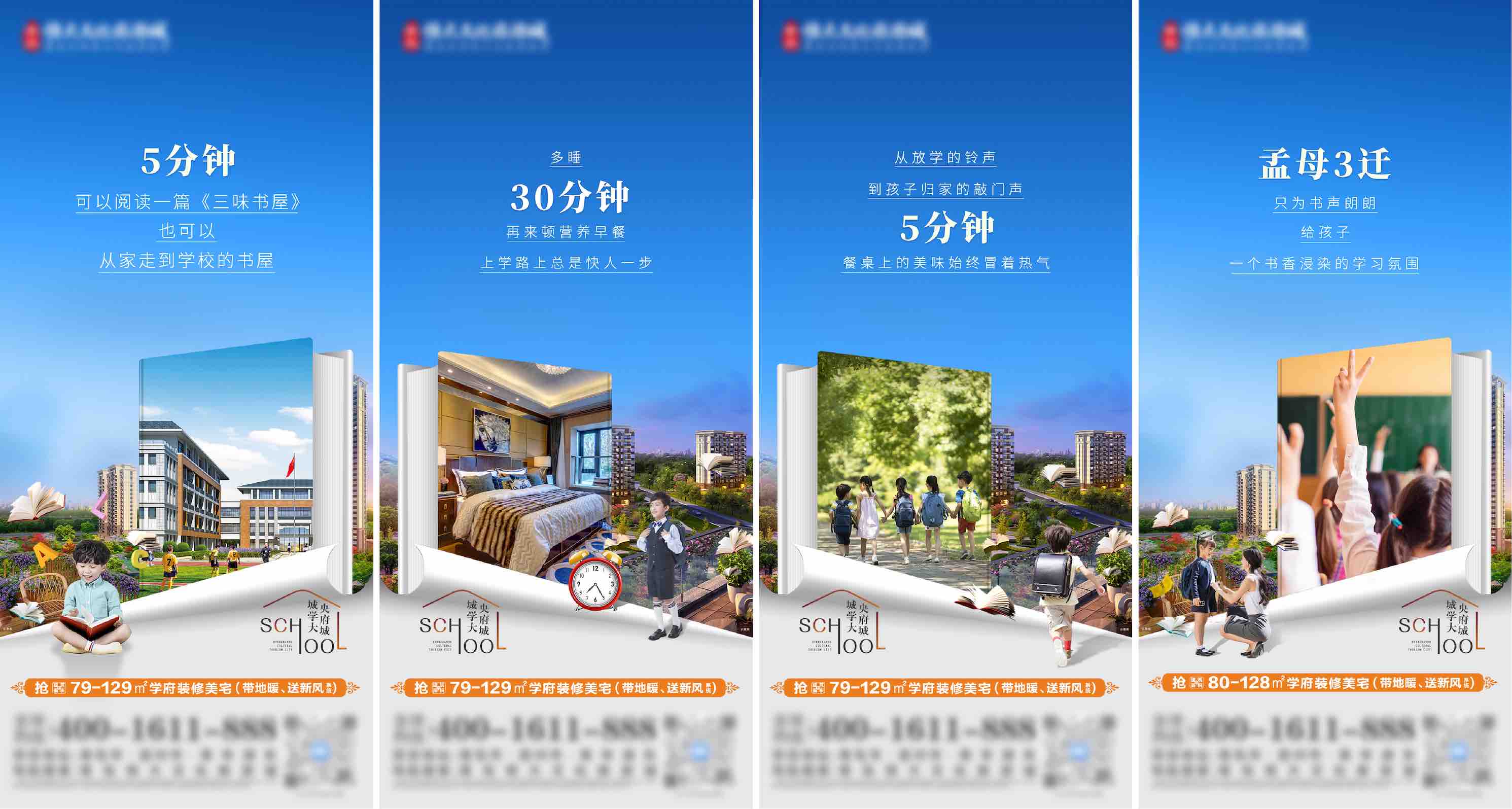 地产学校教育价值点创意海报PSD源文件