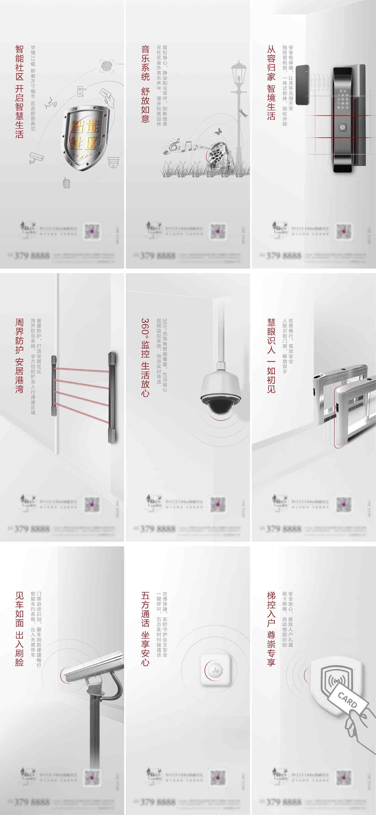地产智能安防价值点系列海报PSD源文件