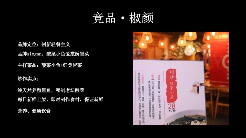 餐饮酸菜鱼丑先生品牌提报