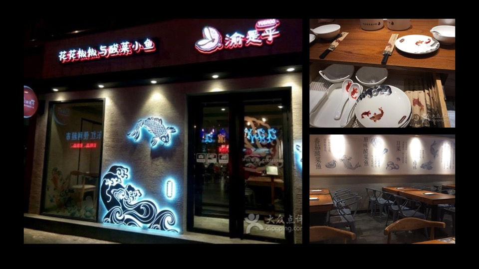 餐饮酸菜鱼丑先生品牌提报