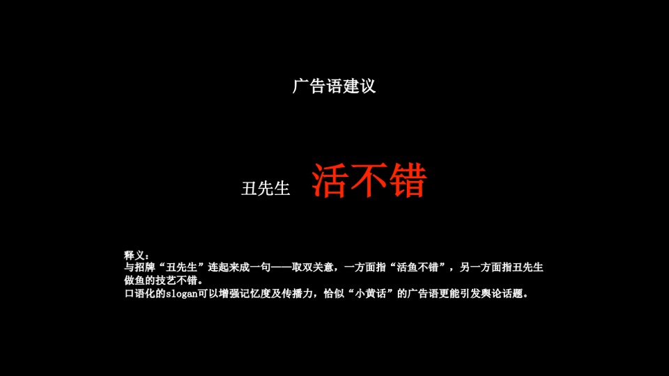 餐饮酸菜鱼丑先生品牌提报