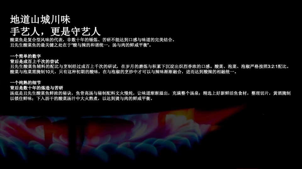 餐饮酸菜鱼丑先生品牌提报