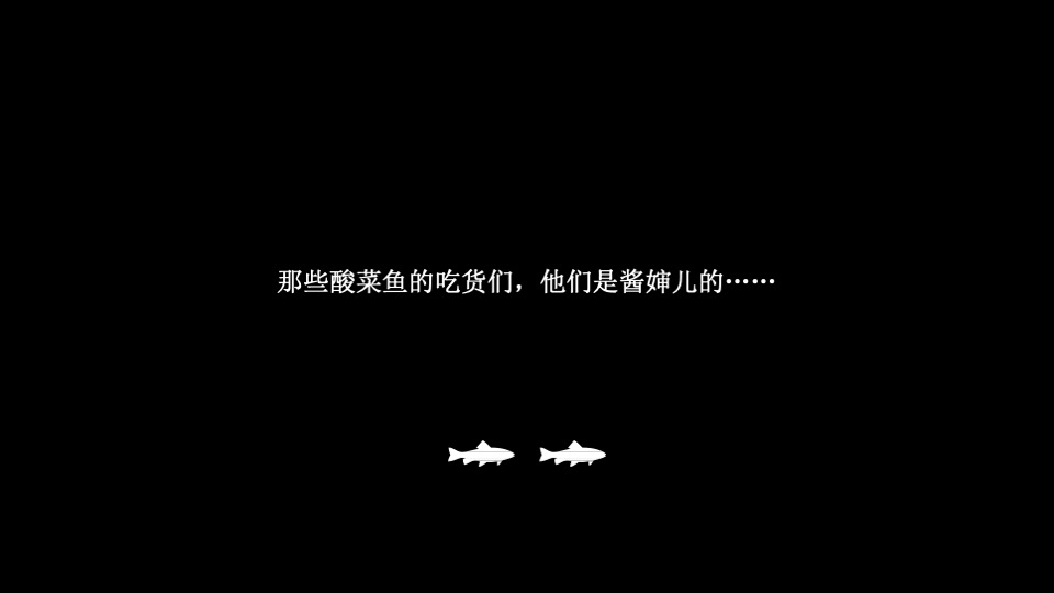 餐饮酸菜鱼丑先生品牌提报