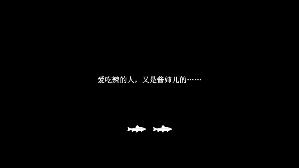 餐饮酸菜鱼丑先生品牌提报