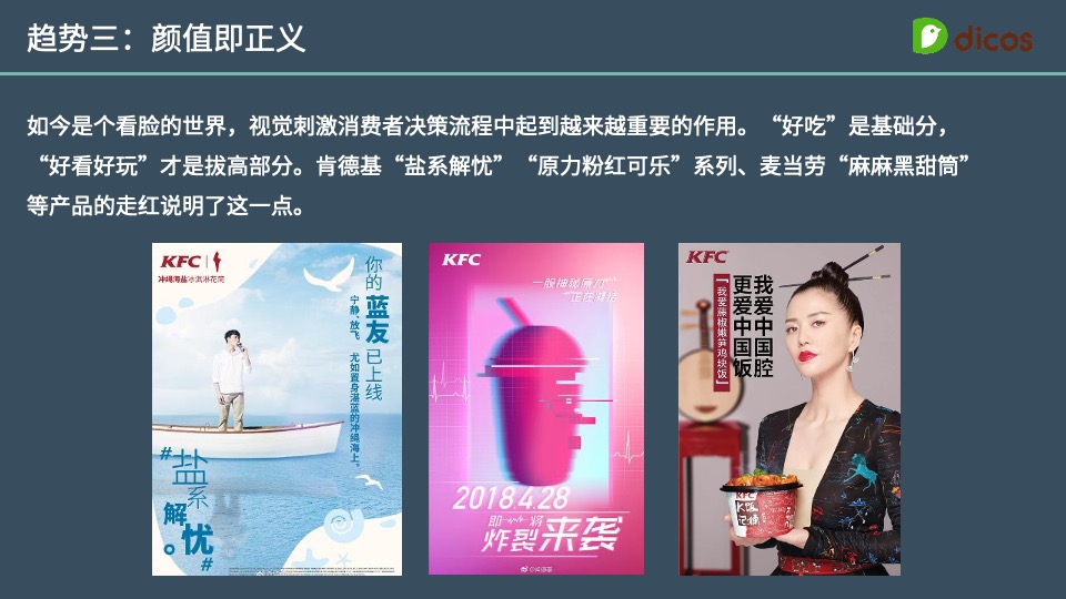 德克士年度竞品情况整理