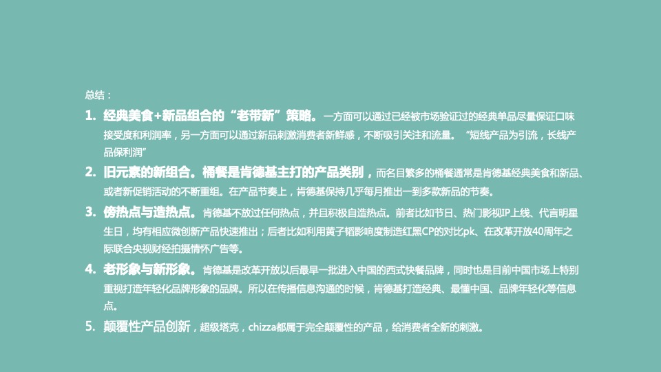 德克士年度竞品情况整理