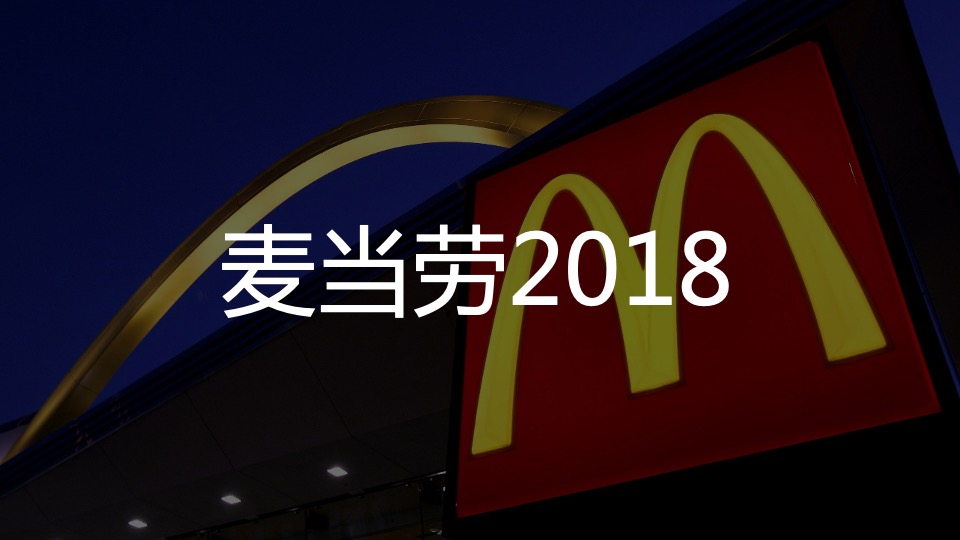 德克士年度竞品情况整理