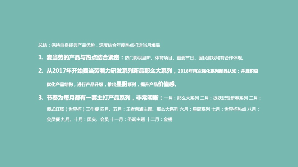 德克士年度竞品情况整理