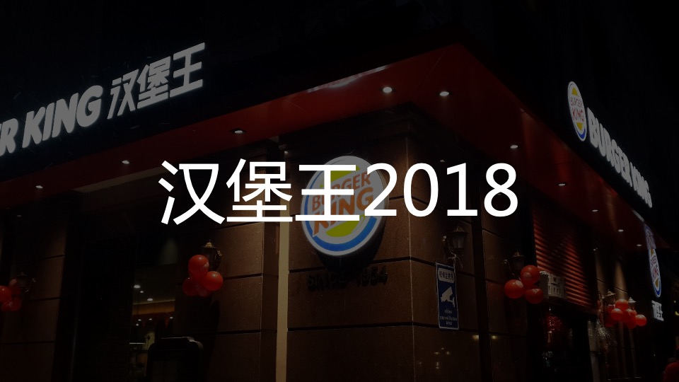 德克士年度竞品情况整理