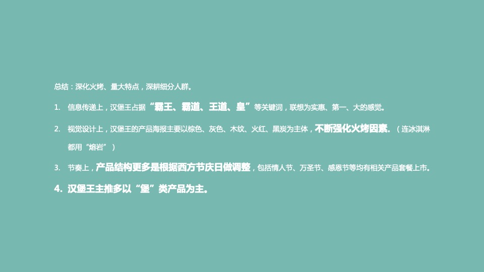 德克士年度竞品情况整理