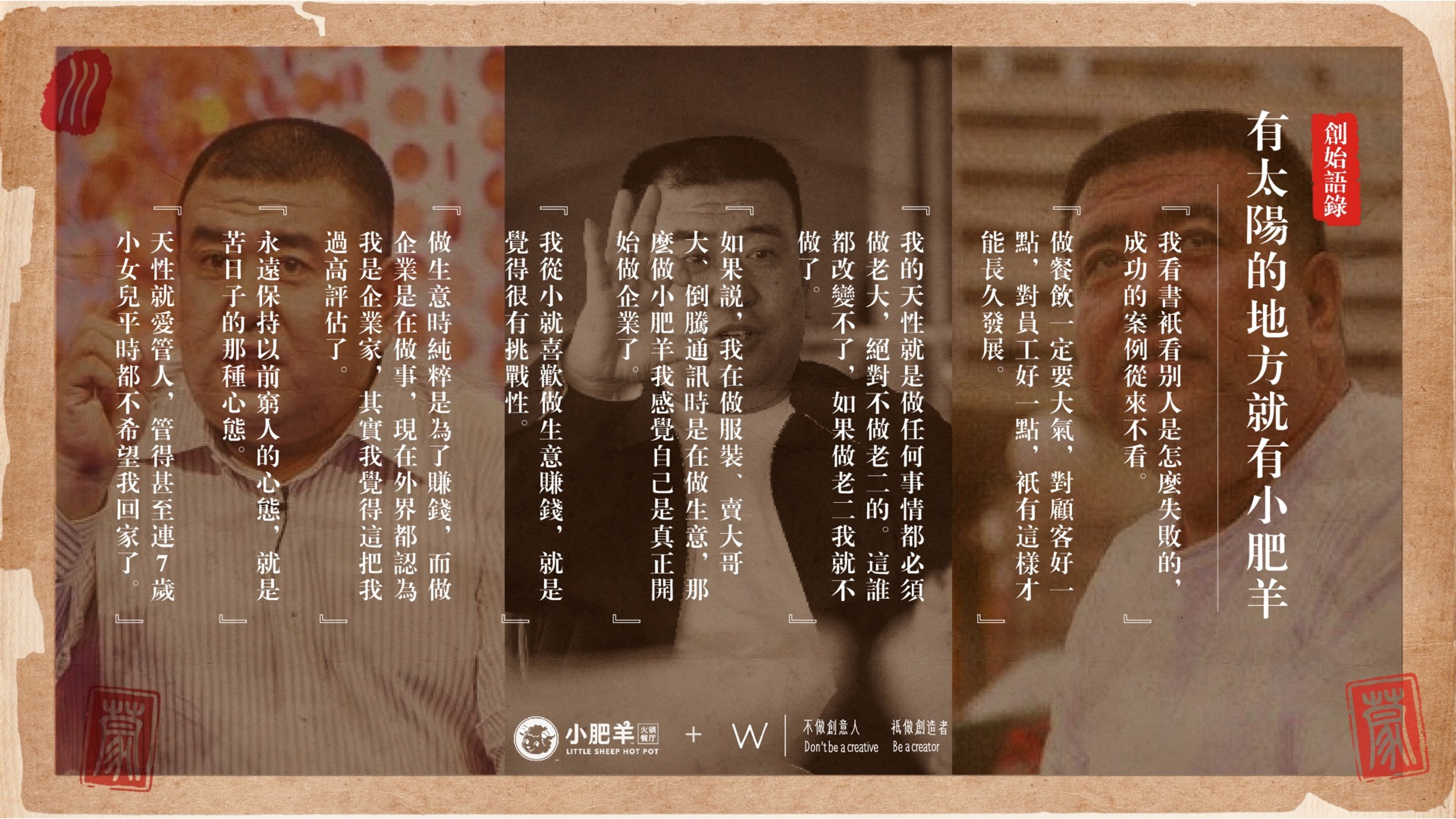 小肥羊火锅品牌策略提报