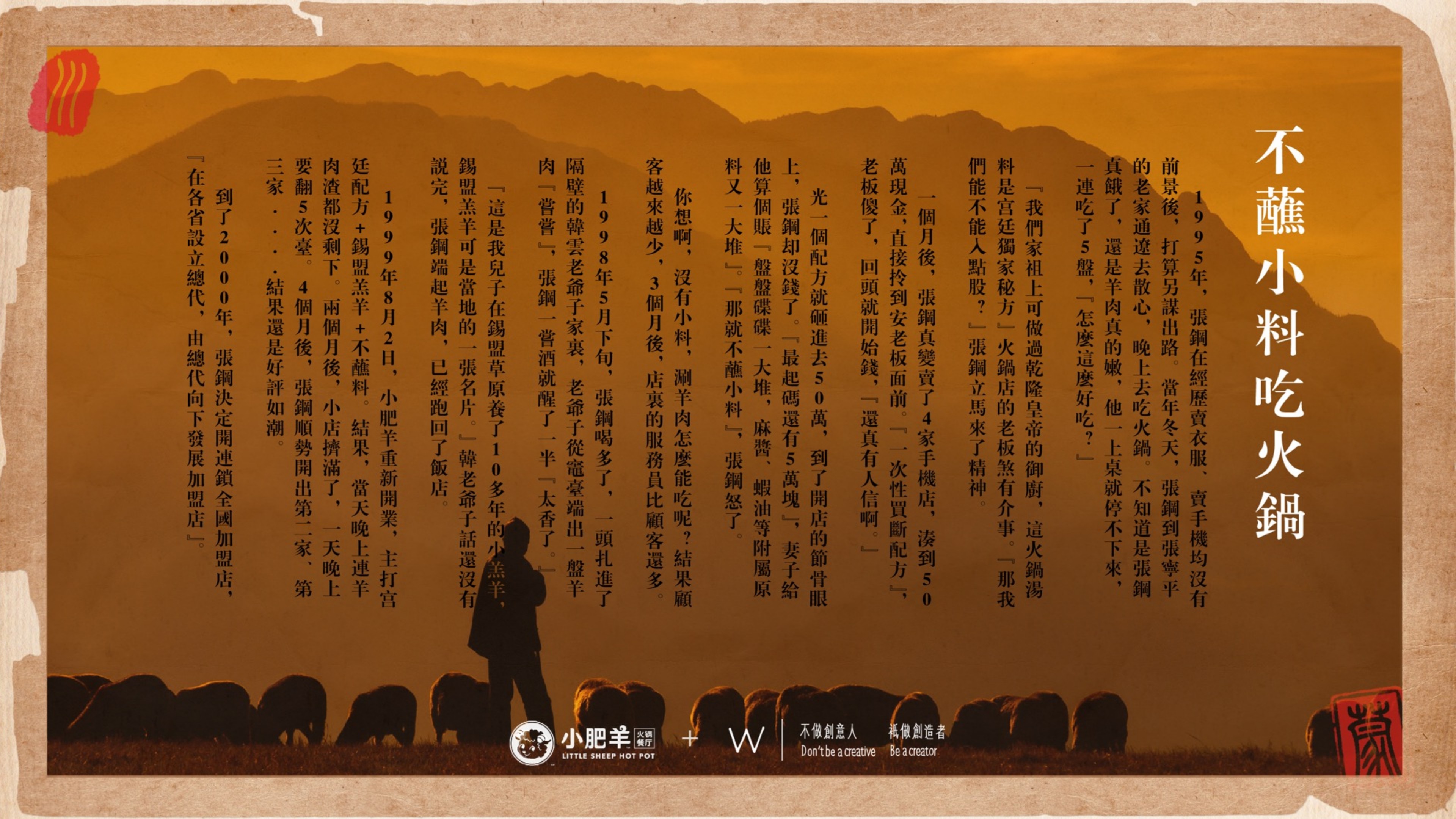 小肥羊火锅品牌策略提报