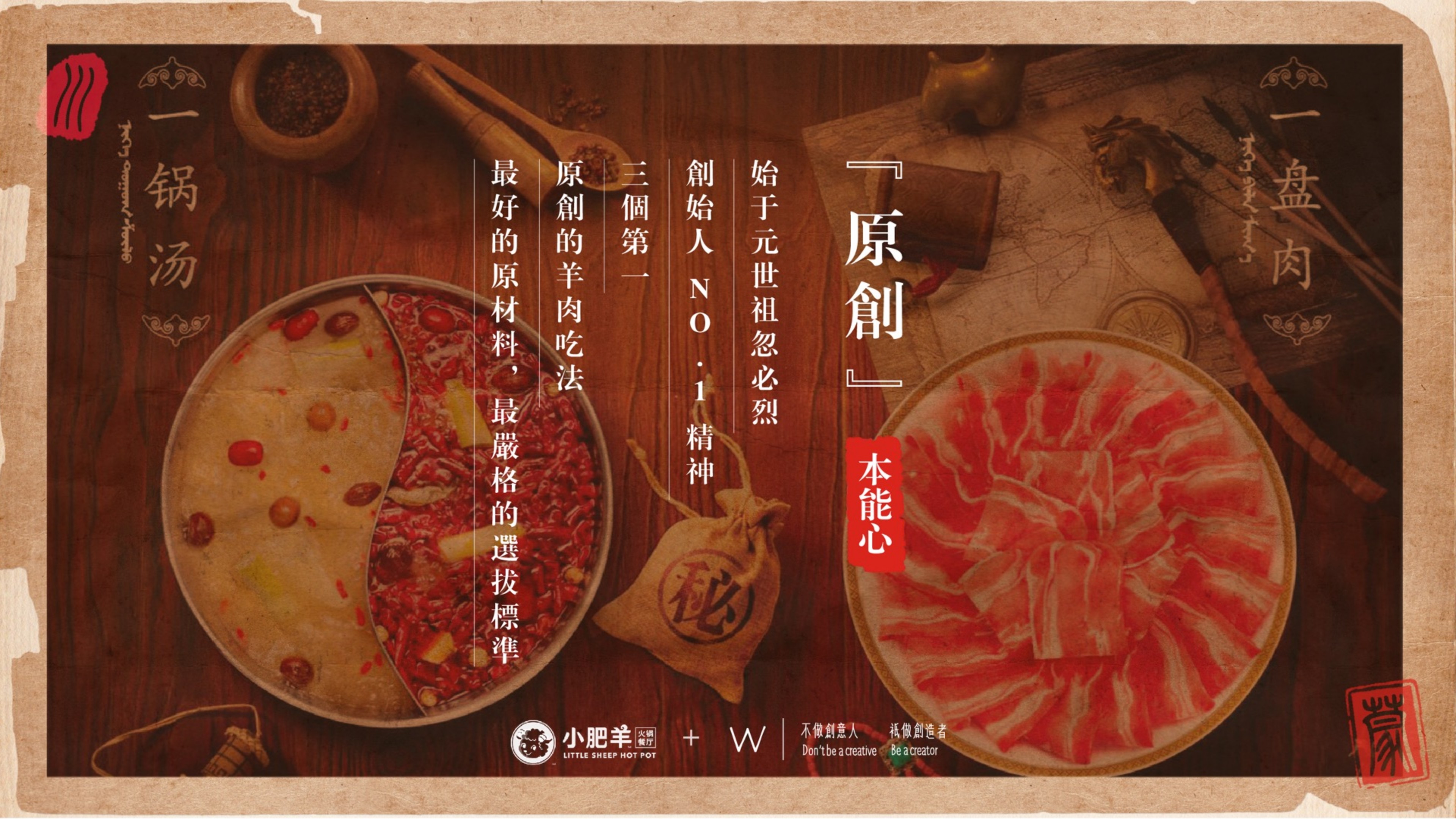 小肥羊火锅品牌策略提报