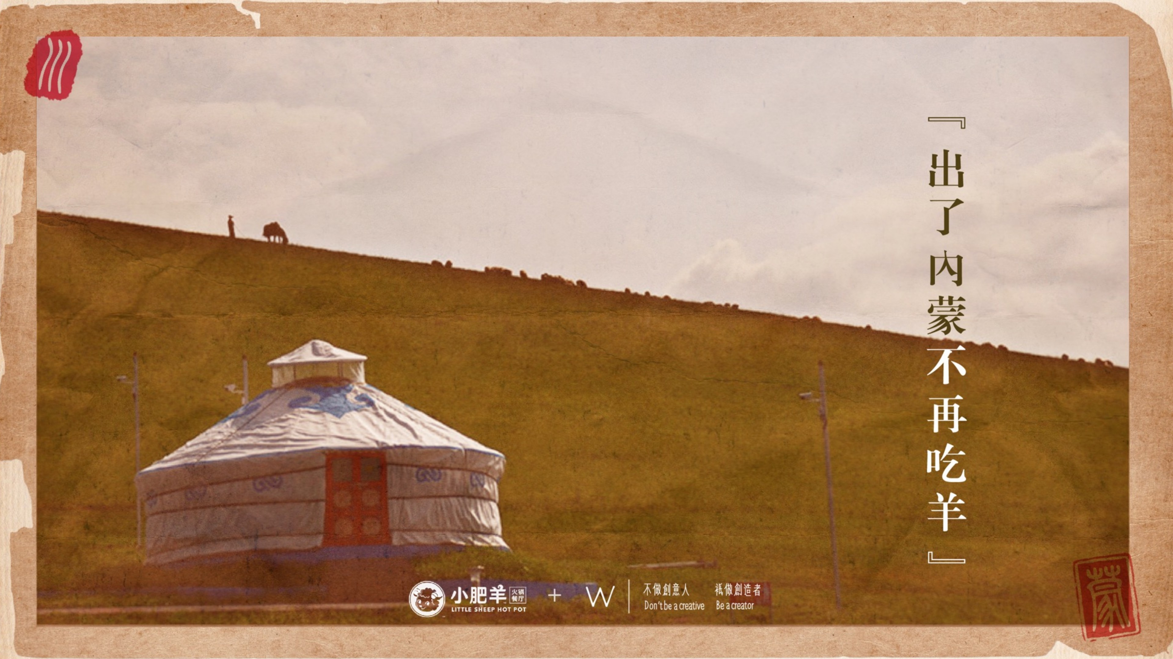小肥羊火锅品牌策略提报