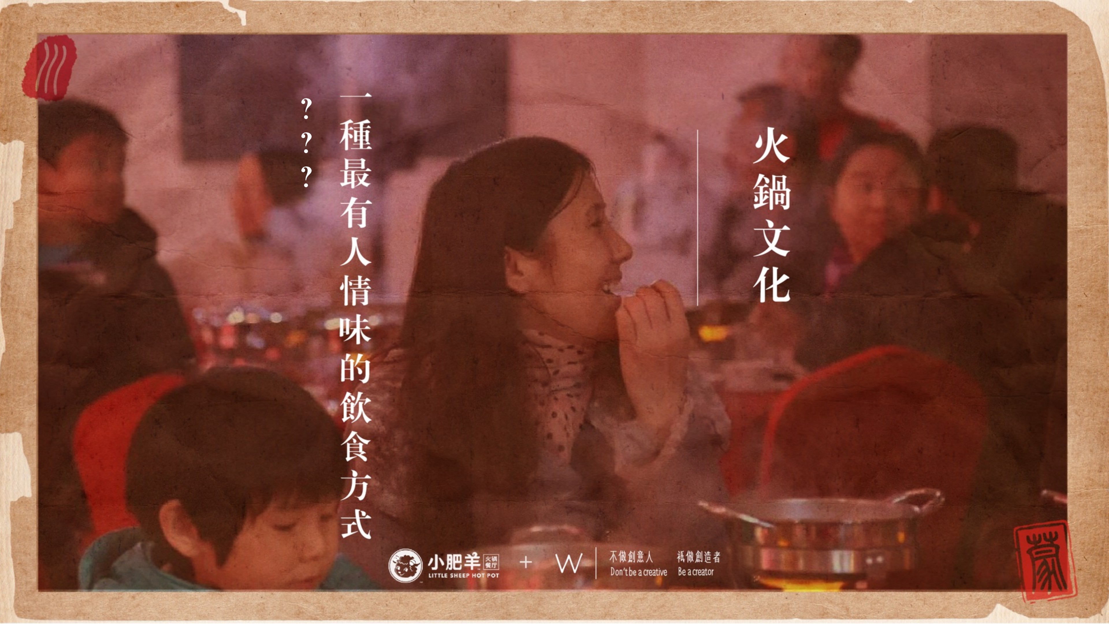 小肥羊火锅品牌策略提报