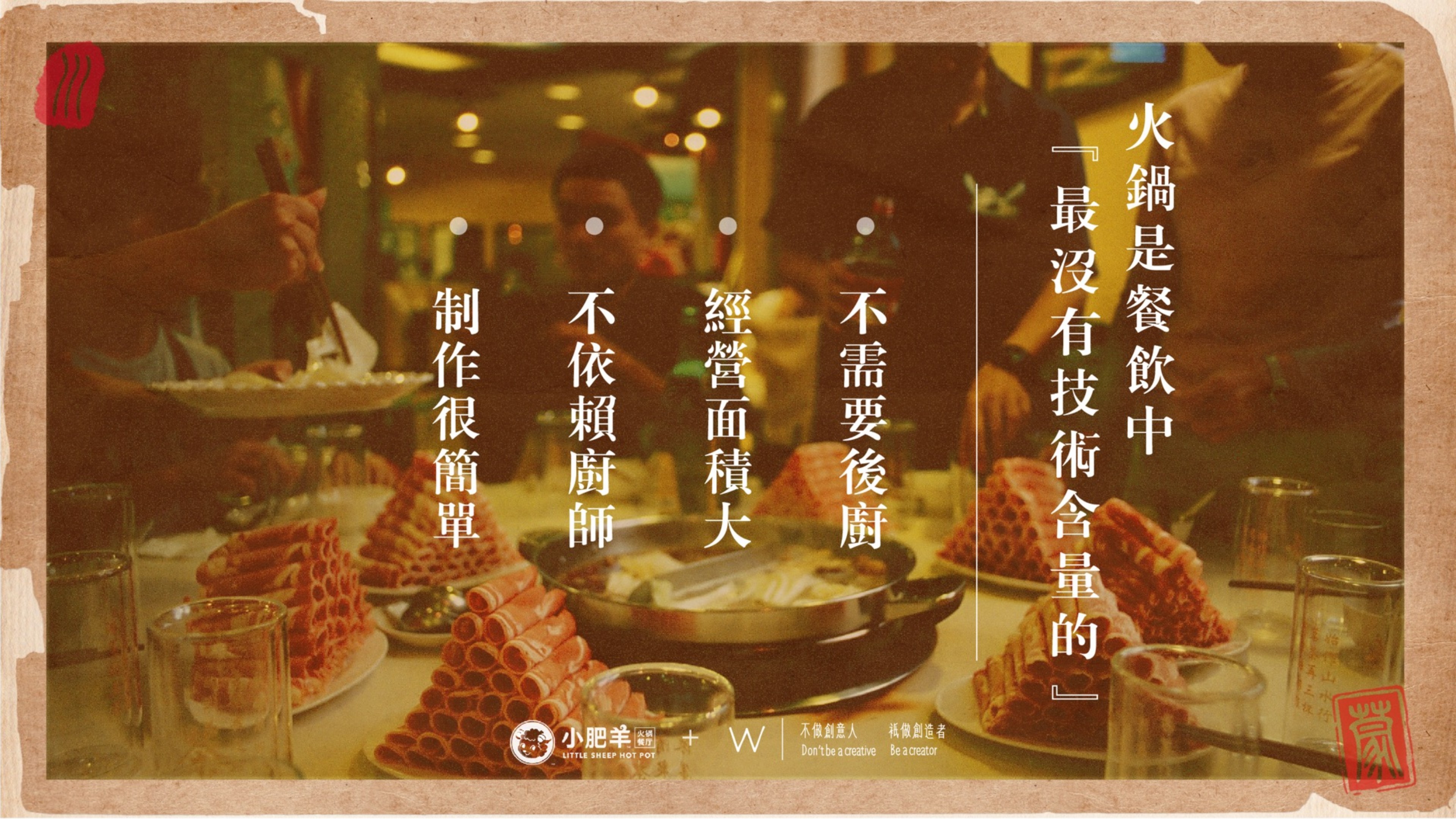 小肥羊火锅品牌策略提报