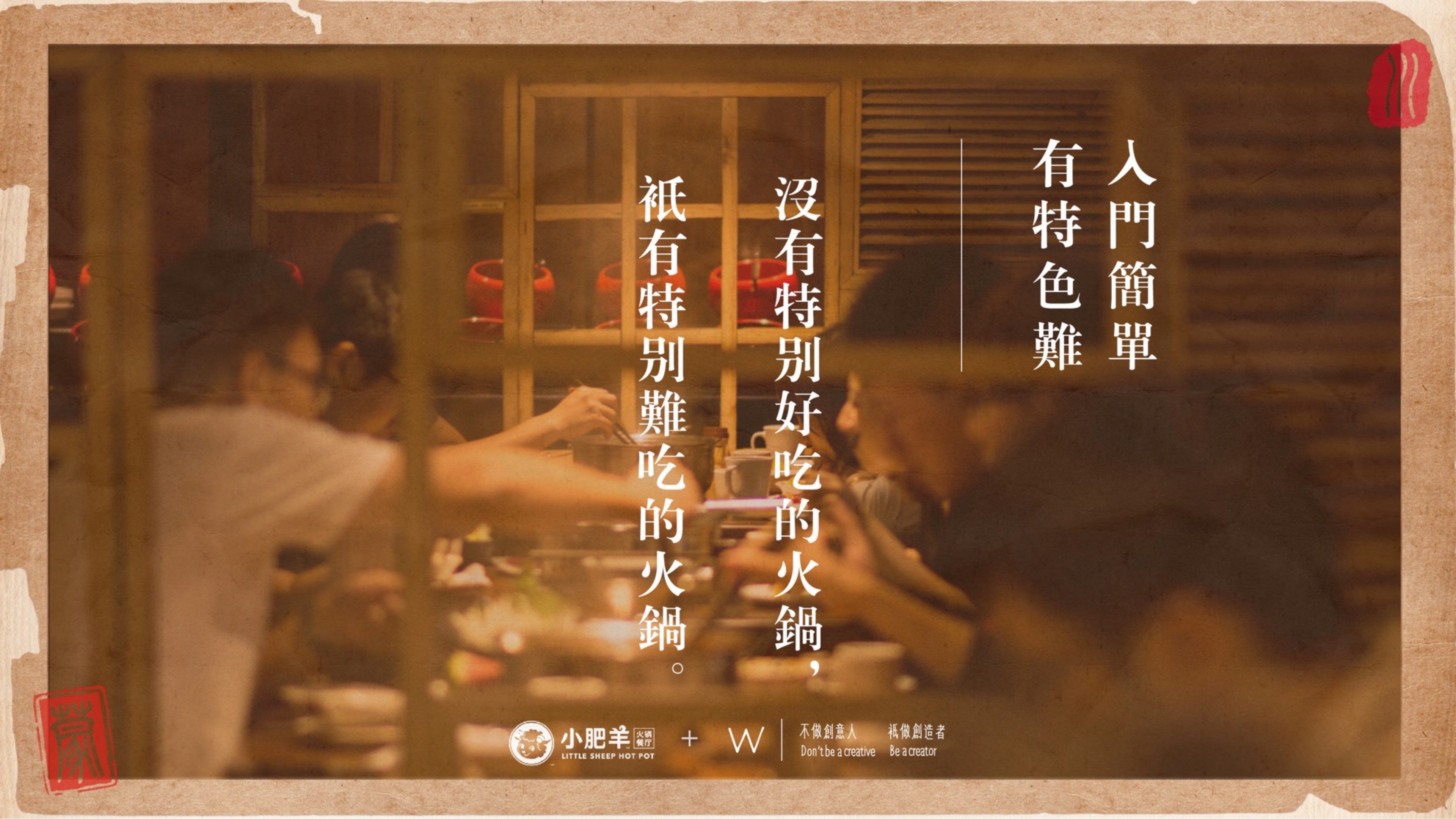 小肥羊火锅品牌策略提报