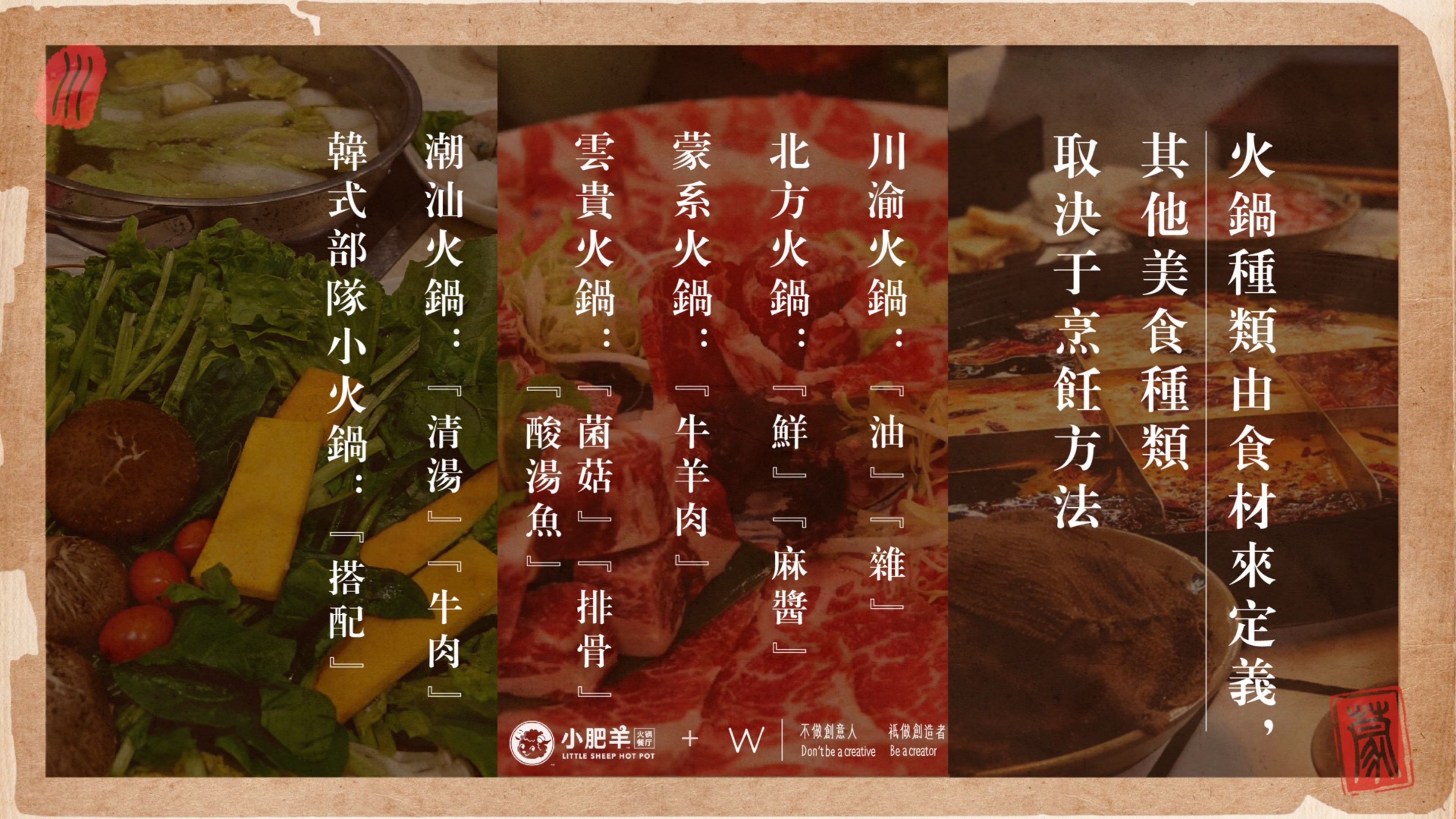 小肥羊火锅品牌策略提报