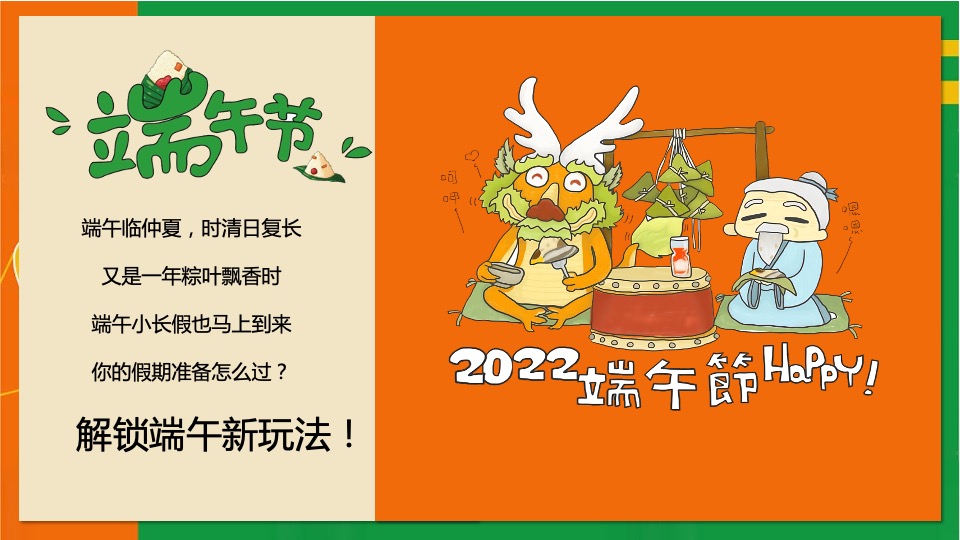 地产项目端午节系列（天生出粽 趣耍龙舟主题）活动策划方案