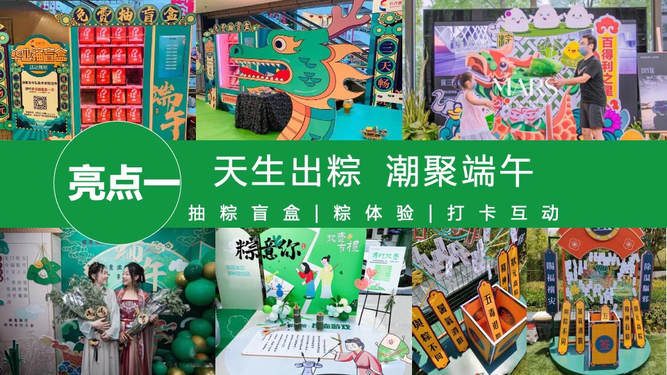 地产项目端午节系列（天生出粽 趣耍龙舟主题）活动策划方案