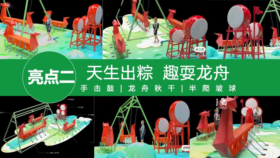 地产项目端午节系列（天生出粽 趣耍龙舟主题）活动策划方案